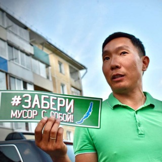 Telegram profile photo for Борьба с мусором / Чингис Болотов