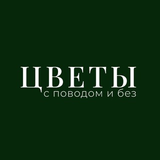 Telegram profile photo for Цветы с поводом и без | Геленджик | Доставка цветов