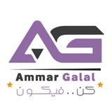Telegram profile photo for عمار جلال- Ammar Galal - كن فيكون