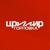 Telegram profile photo for ЦРМИР | Горловка