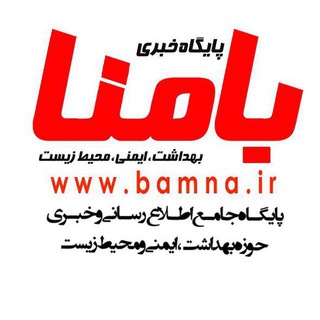 Telegram profile photo for پايگاه خبري بامنا