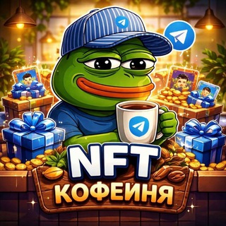 Telegram profile photo for NFT Кофейня