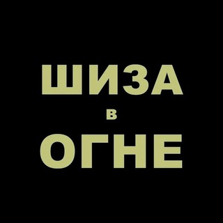 Telegram profile photo for Криптошиза
