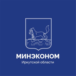 Telegram profile photo for Министерство экономического развития Иркутской области