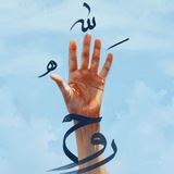Telegram profile photo for روحاللّٰهـ