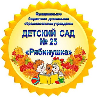 Telegram profile photo for МБДОУ детский сад №25