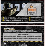 Telegram profile photo for Стрелковый Клуб Прицел