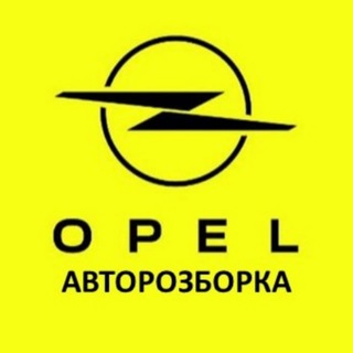 Telegram group profile photo for O P E L - Авторозборка