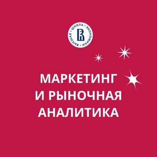 Telegram profile photo for Маркетинг и рыночная аналитика