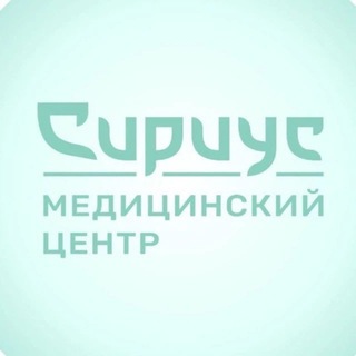 Telegram profile photo for Сириус. Медицина