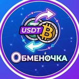 Telegram profile photo for Обменочка | Криптовалюта