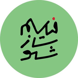 Telegram profile photo for فیلمسازشو