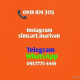 Telegram profile photo for simcart_marivan