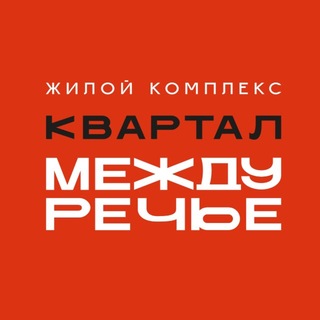 Telegram profile photo for ЖК «Квартал Междуречье»