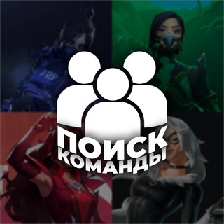 Telegram group profile photo for Поиск команды • KH