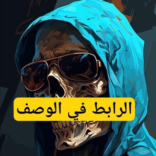 Telegram profile photo for الفتاك ️️🐾