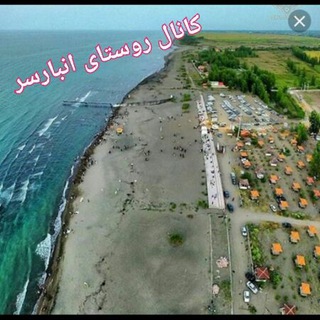 Telegram profile photo for انبارسر
