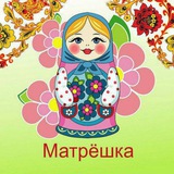 Telegram profile photo for "Матрёшка"