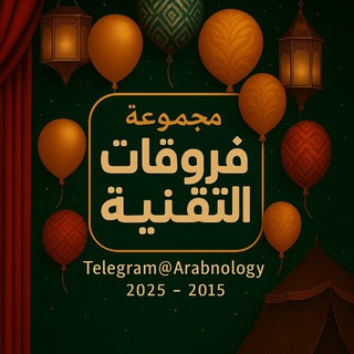 Telegram profile photo for فروقات التقنية 📱🖥⌚️