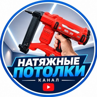 Telegram profile photo for ЭкспертПотолок
