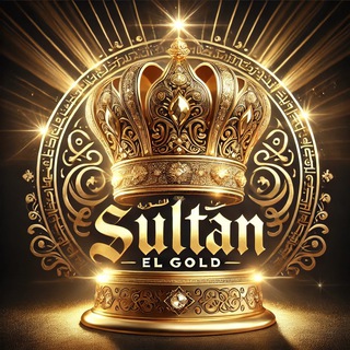 Telegram profile photo for SULTAN EL GOLD ๐