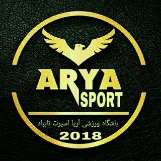Telegram profile photo for باشگاه فوتسال آریا اسپرت تایباد