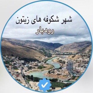 Telegram profile photo for Rudbar_officialpage