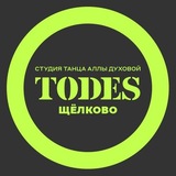 Telegram profile photo for TODES | ЩЁЛКОВО | ТАНЦЫ