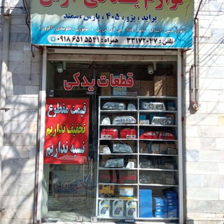 Telegram profile photo for لوازم یدکی آرش