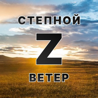 Telegram profile photo for Степной ветер CHAT