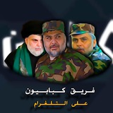 Telegram profile photo for كبابيون|KBABION