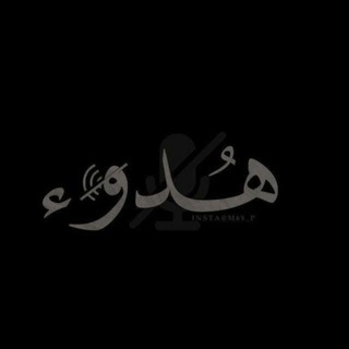 Telegram profile photo for هدۅٛء🦋✨