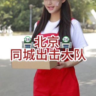 Telegram profile photo for 🏪北京同城报告发布🏪(免费上榜)