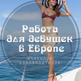 Telegram profile photo for Эскорт в Европе |Чат
