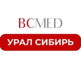 Telegram profile photo for BCMED Урал/Сибирь