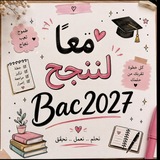 Telegram profile photo for دروس وملخصات لأبطال بكالوريا 2027👩🏻🎓👨🏻🎓💖
