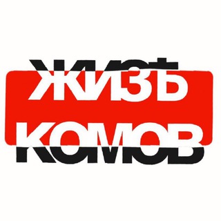 Telegram profile photo for жизѣ комов