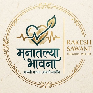 Telegram profile photo for 𓆩 मनातल्या भावना 𓆪 🦚➛