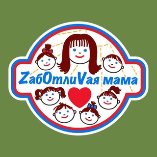 Telegram profile photo for ZабOтлиVая мама 🇷🇺 СпецНаз