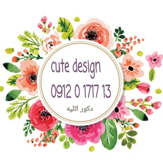 Telegram profile photo for دکور آتلیه cute design