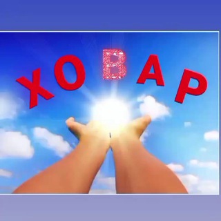 Telegram profile photo for ХОВАР