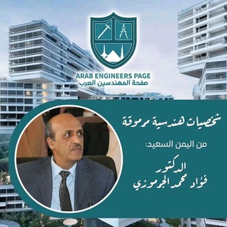 Telegram profile photo for اصبحت قناة عامة لمتابعي د.فؤاد 13 سبتمبر 2026 وكانت قناة كلية الهندسة - جامعة ذمار
