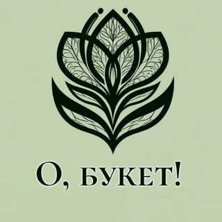 Telegram profile photo for О, букет!