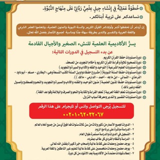 Telegram profile photo for أرشيف كتب وفيديوهات الأكاديمية العلمية للنشء الصغير والأجيال القادمة