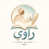Telegram profile photo for راوي