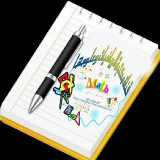 Telegram profile photo for مكتبة الرياضيات وعلومهـا