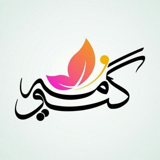 Telegram profile photo for گیومه