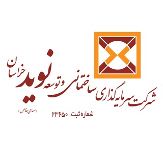 Telegram profile photo for شرکت نوید خراسان
