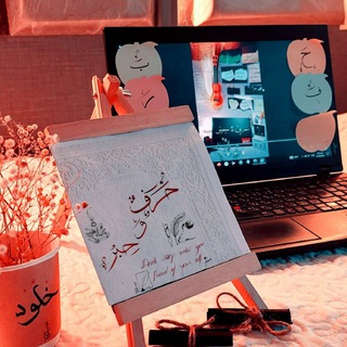Telegram profile photo for حـــرفــٌ وحِبــر✎