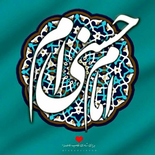 Telegram profile photo for من امام حسنی ام